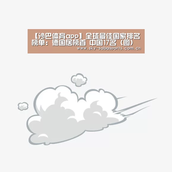 沙巴体育app