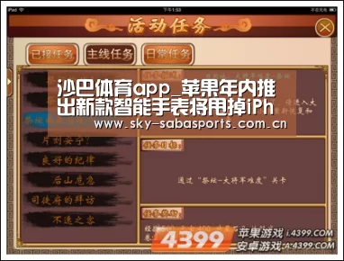 沙巴体育app_苹果年内推出新款智能手表将甩掉iPhone(图2) 沙巴体育官网
