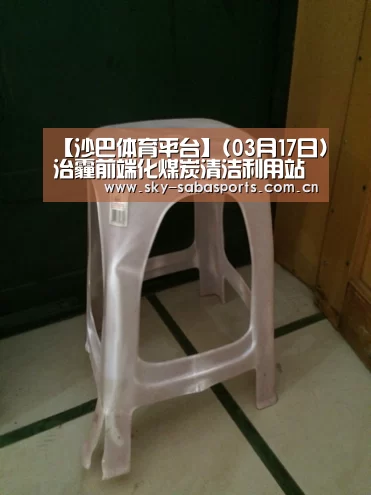 沙巴体育