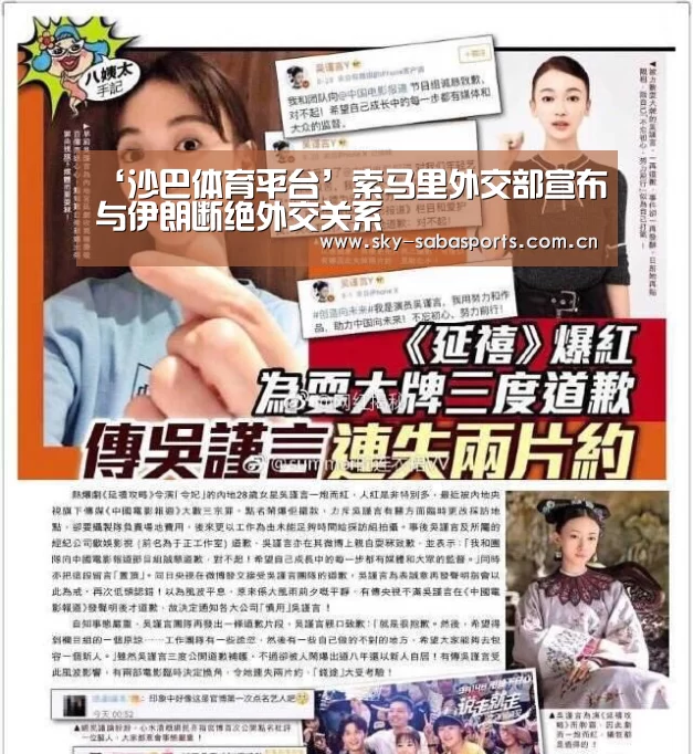 ‘沙巴体育平台’索马里外交部宣布与伊朗断绝外交关系(图1) 沙巴体育app
