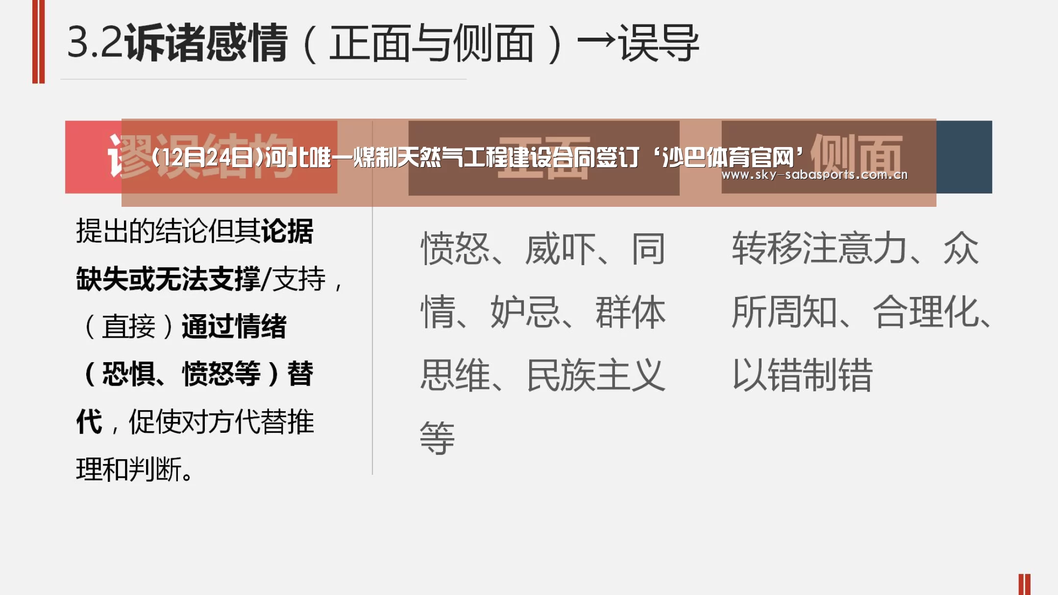 (12月24日)河北唯一煤制天然气工程建设合同签订‘沙巴体育官网’(图2) 沙巴体育app