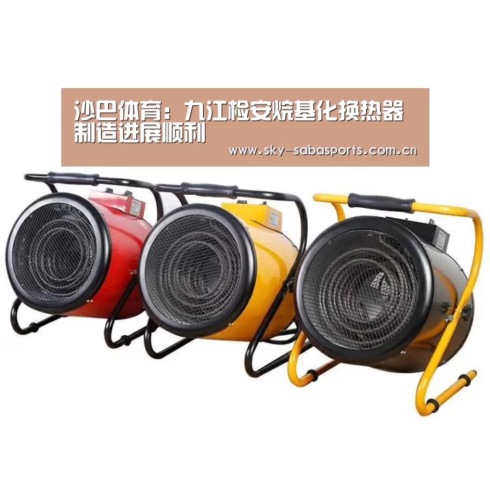沙巴体育:九江检安烷基化换热器制造进展顺利(图1) 沙巴体育平台