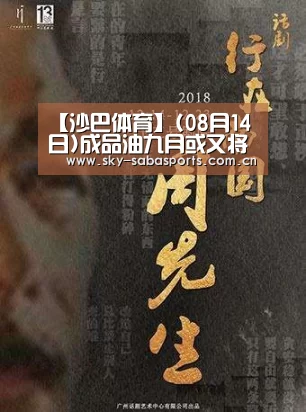 【沙巴体育】(08月14日)成品油九月或又将上调每吨或涨350元(图2) 沙巴体育官网